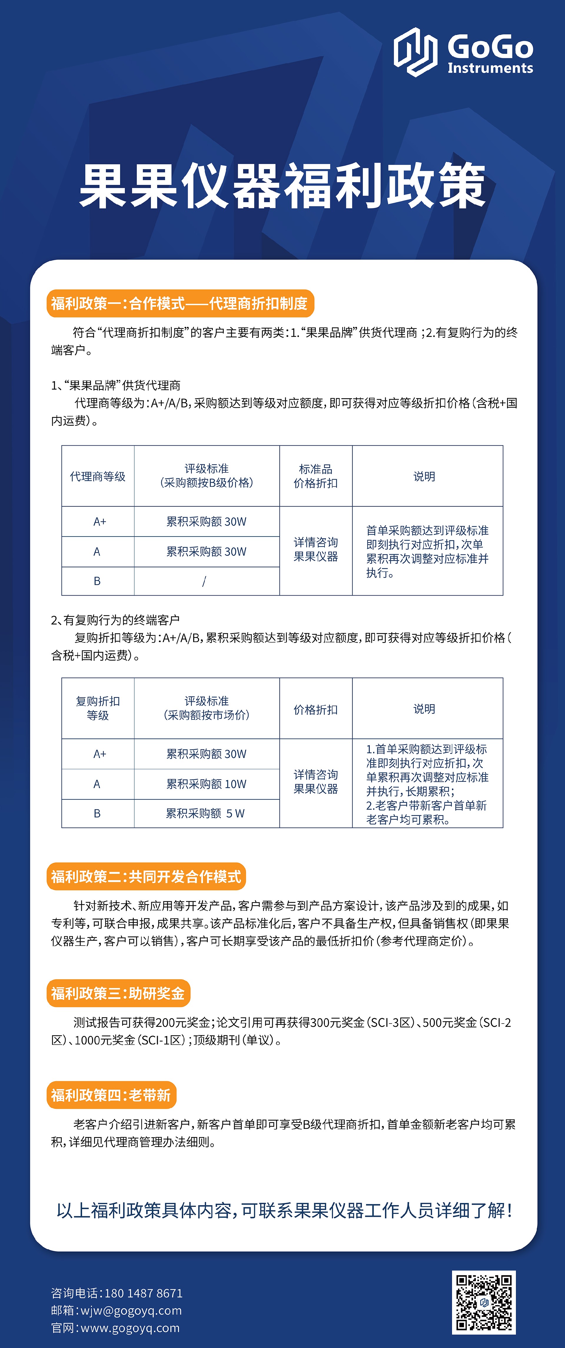公司政策长图_画板 1.jpg